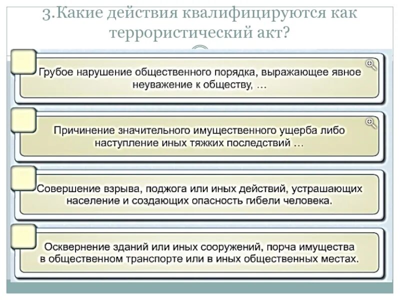 Ответы на тесты террористические акты. Какие действия квалифицируются как терроризм. Какие действия. Акт какие действия. Действия квалифифицируются.