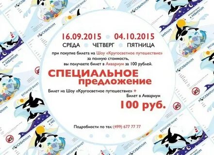 Москвариум скидки на билеты