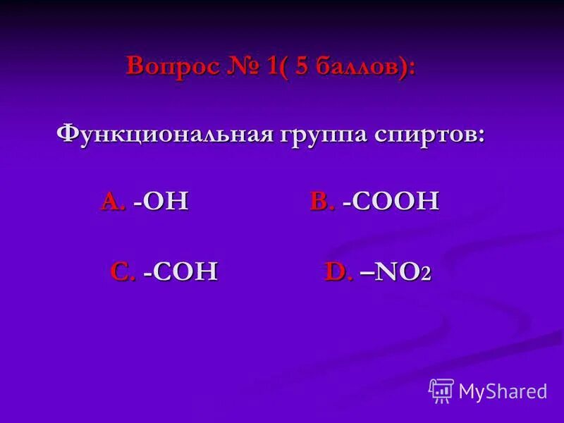 Функциональная группа альдегидов и кетонов. Функциональная нрупааспитов. Функциональная группа кислородсодержащих органических соединений. Функциональной группой в молекулах спиртов является. Функциональной группой в молекулах спиртов является.