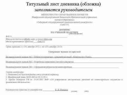 Титульный лист для практики