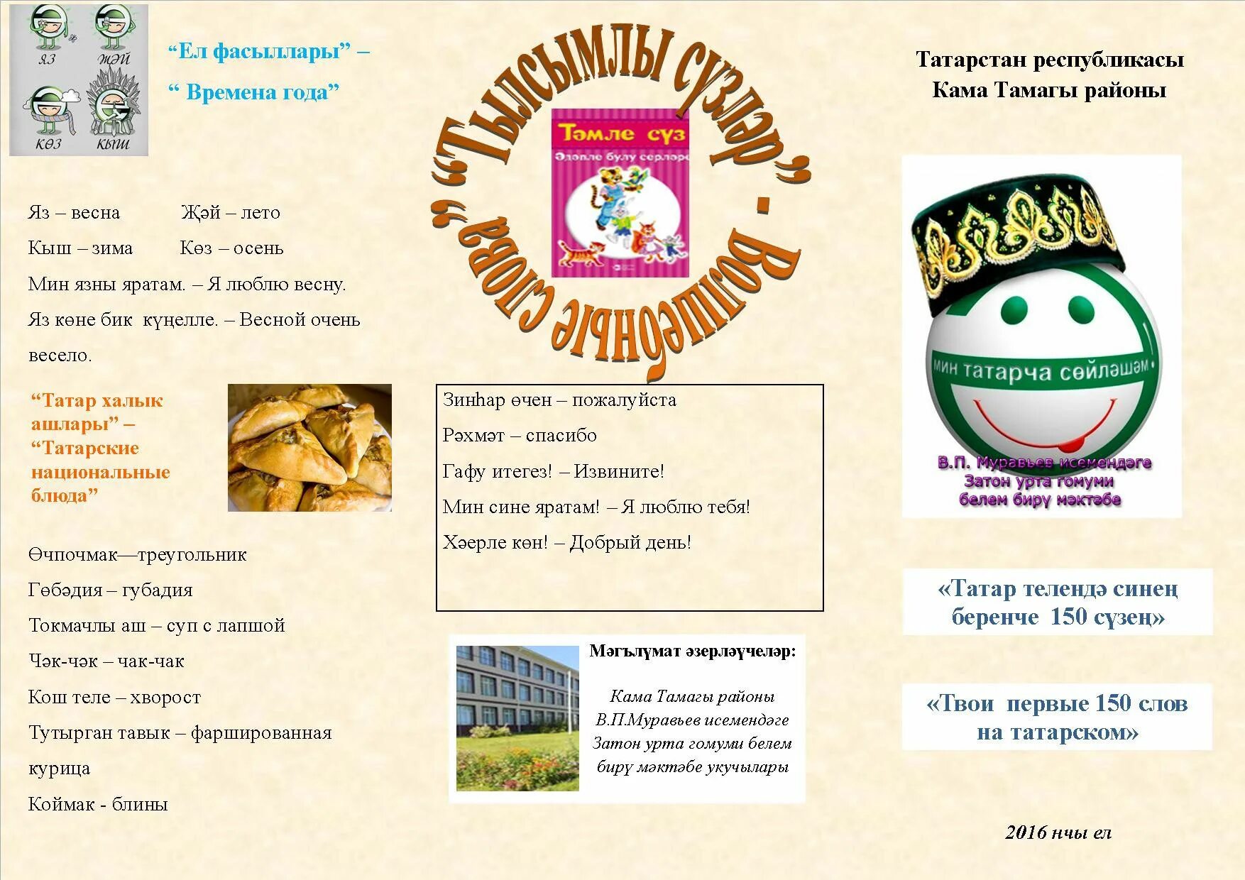 анаем татары в казани. девочка и мальчик в татарском национальном костюме. костюм татары для детей. юмор шоу татарча. сайт татарча.