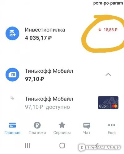 Инвесткопилка как вывести деньги. Инвесткопилка тинькофф риски. Инвестор копилка тинькофф. Инвесткопилка тинькофф 2022. Инвесткопилка в тинькофф банке.