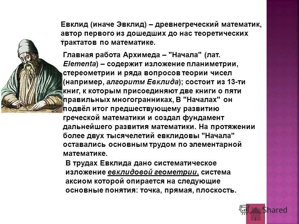Евклида о параллельных прямых. Постулаты и аксиомы евклида. До н. Евклидовы аксиомы. Евклид аксиома параллельных прямых.
