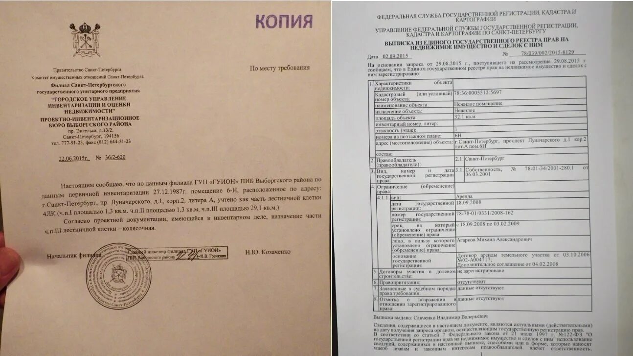 Городское управление инвентаризации и оценки недвижимости