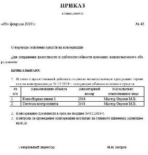 Образец приказа о документообороте