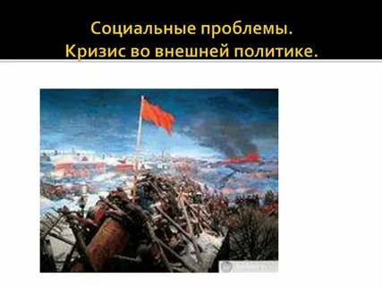 Декабрь 1905 г
