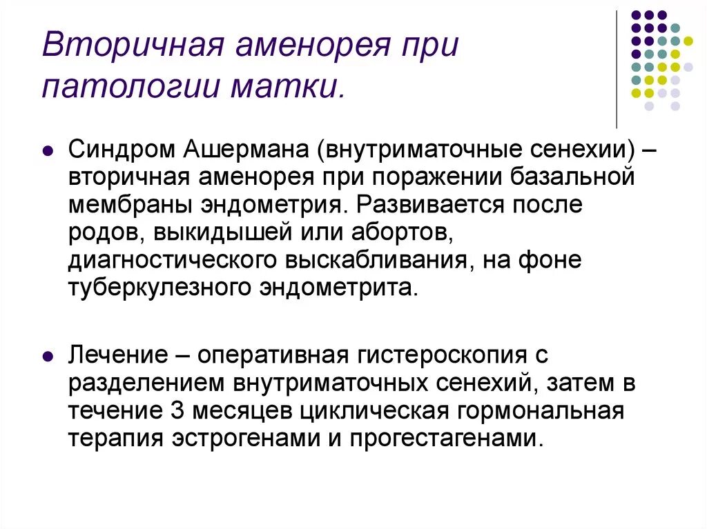 Синехии в полости матки на узи. Причины маточной формы аменореи. Синдром ашермана что это. Синдром ашермана что это. Синдром ашермана аменорея.
