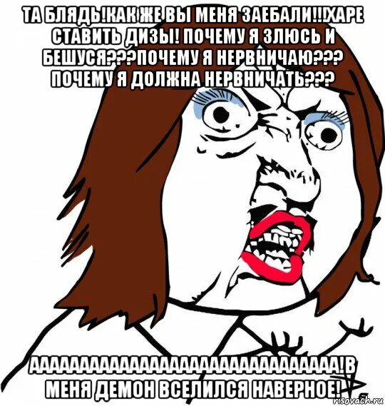 Сама ушла сама злится. Почему я злюсь?. почему люди злятся. почему человек злится без причины. почему я злюсь без причины.