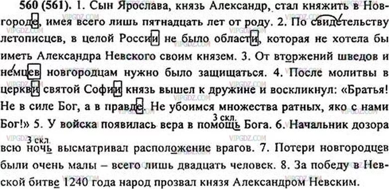 После молитвы в церкви святой софии князь. Русский язык 5 класс 560. Рус яз ладыженская 5 класс 560. Русский язык 5 класс упражнение номер 560. Русский язык 5 класс часть 1 номер 560.