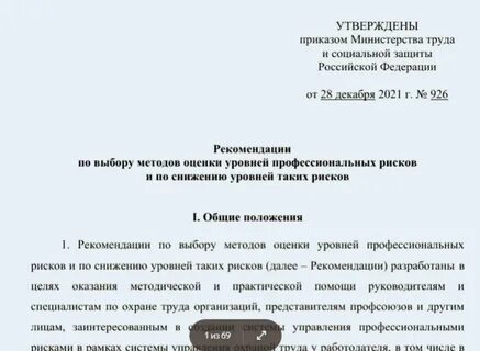 Приказ 926 от 22.11 2021