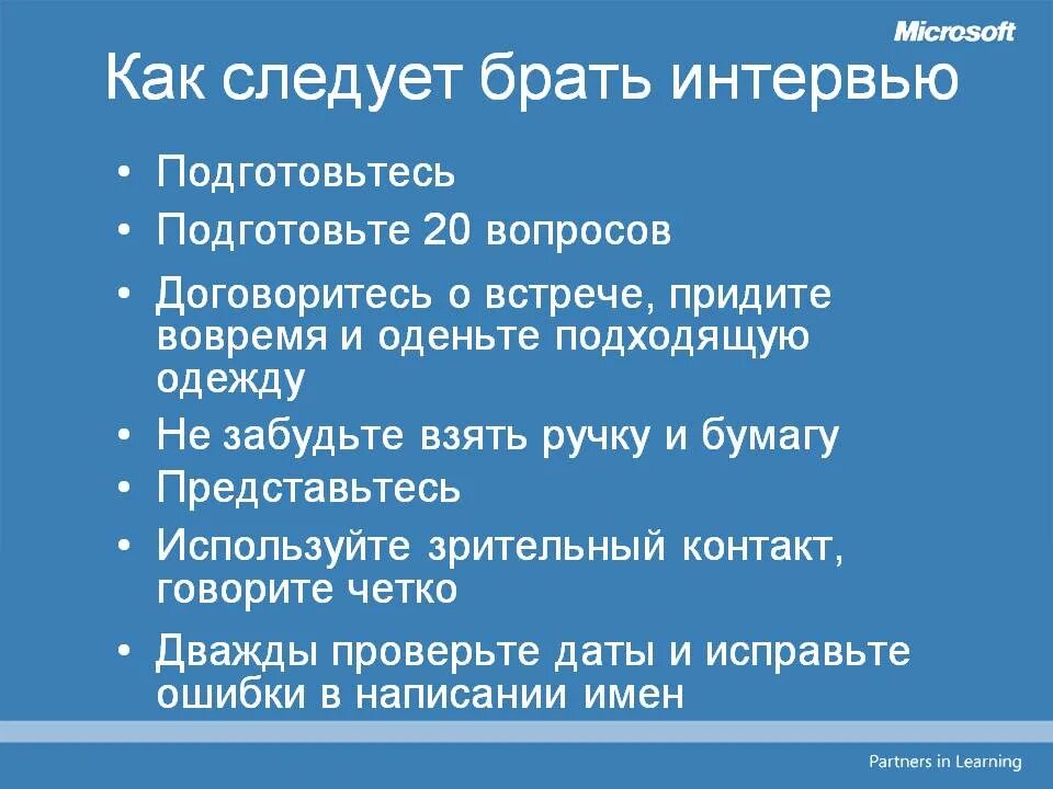 Интервью 3 класс. Как брать интервью. памятка как брать интервью. журналистика вопросы для интервью. как брать интервью вопросы.