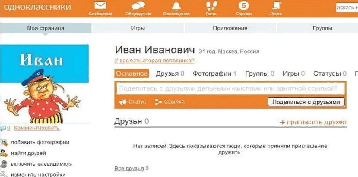 Почему одноклассники называют. Одноклассники ру. Страничка в Одноклассниках. Одноклассникисоцыалнаясеть. Один в классе.