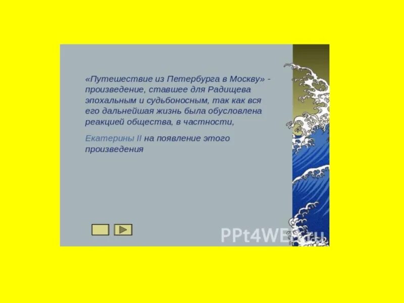 Произведение из москвы в петербург. Радищев путешествие из Петербурга в Москву. Произведение путешествие из Петербурга в Москву очерки. Смысл эпиграфа путешествие из Петербурга в Москву. Повесть путешествие из Петербурга в Москву памятник.