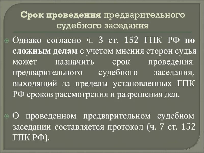 Перерыв в заседании гпк. Предварительное судебное заседание ГПК. Итоги предварительного судебного заседания ГПК. Протокол предварительного судебного заседания. Порядок предварительное судебное заседание ГПК.