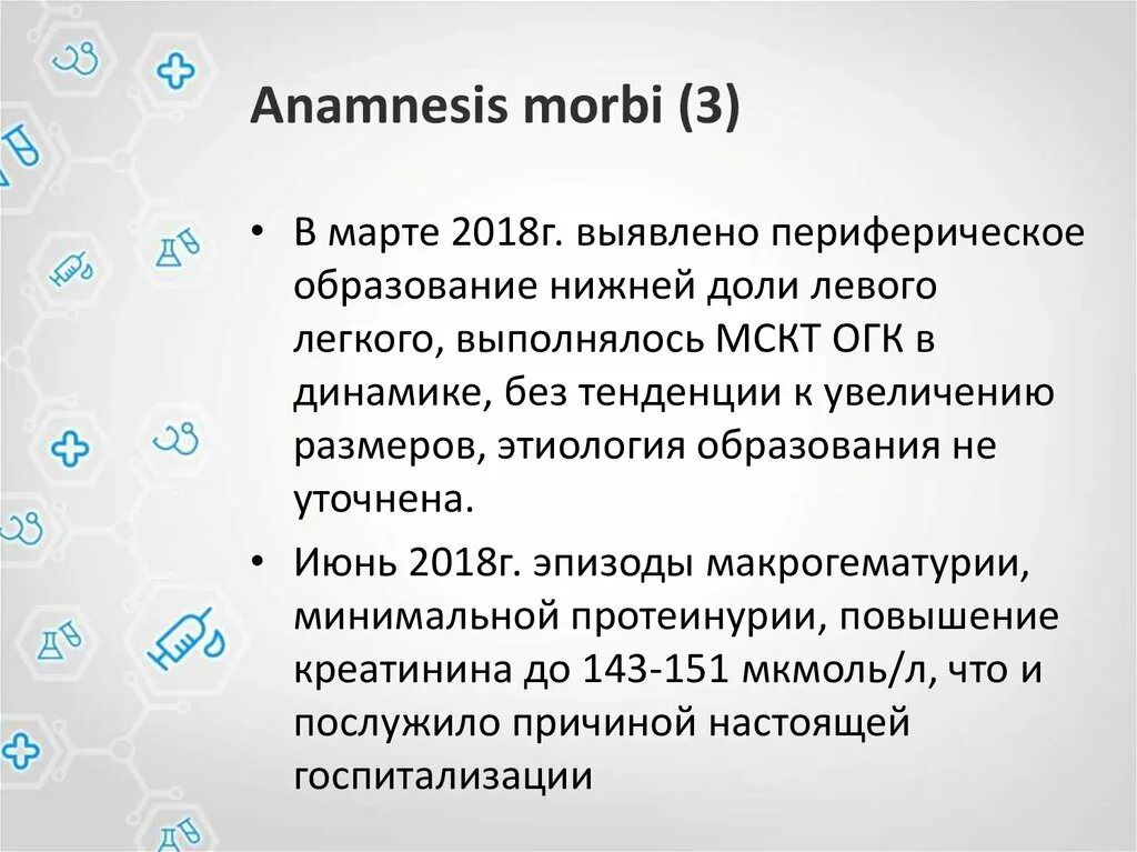 Анамнез латынь. Анамнез morbi. Анамнез заболевания Anamnesis morbi.