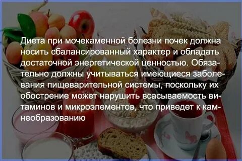 Питание при камнях в почках у мужчин