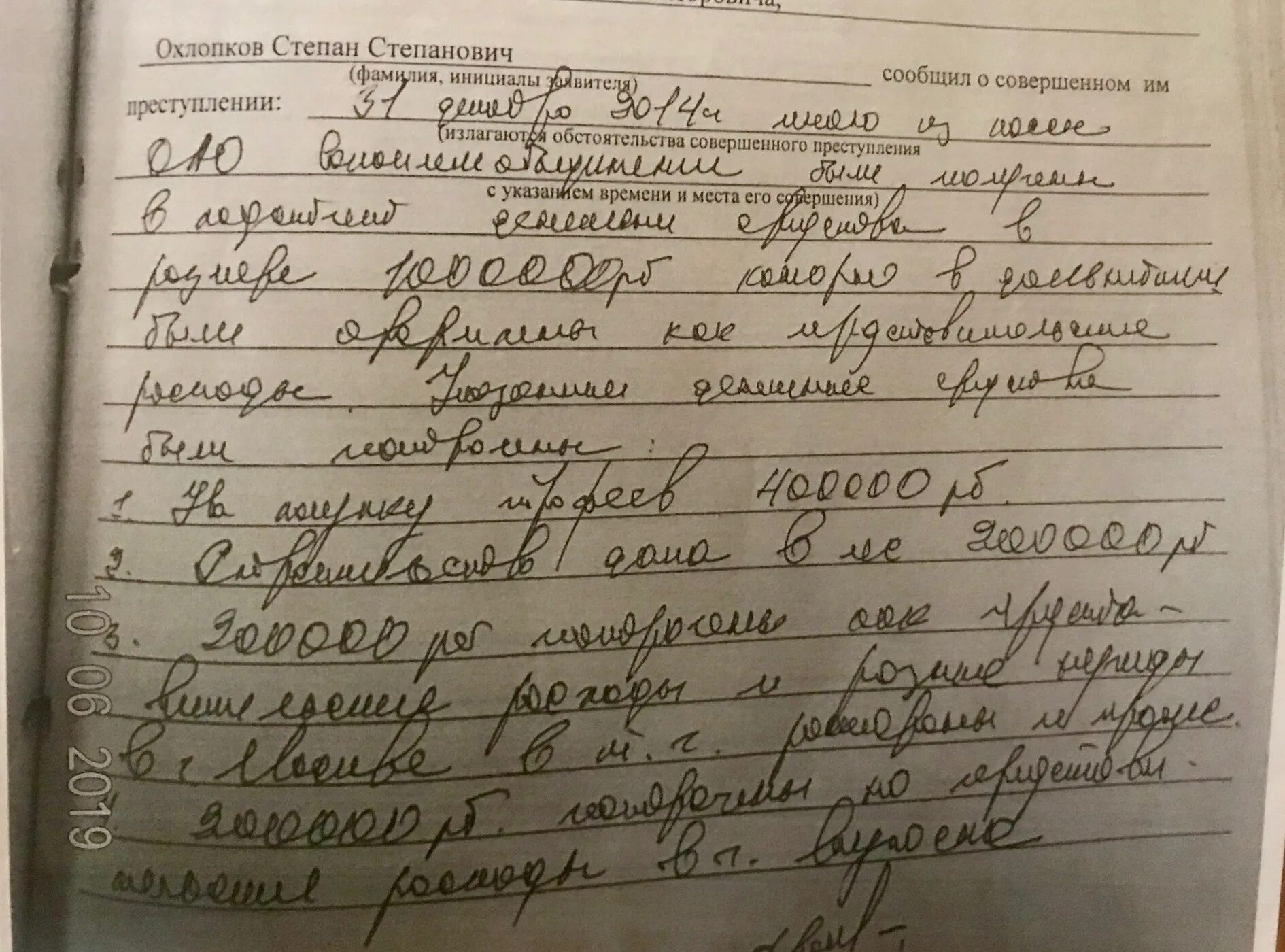 Протокол явки с повинной. Явка с повинной бланк. Протокол явки с повинной образец. Явка с повинной ст ук рф