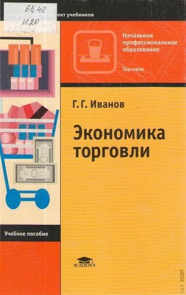 Учебник экономики иванов. Торговля это в экономике. Экономика Иванов. Экономика торговли учебник Иванов. Комплект книг по экономике.