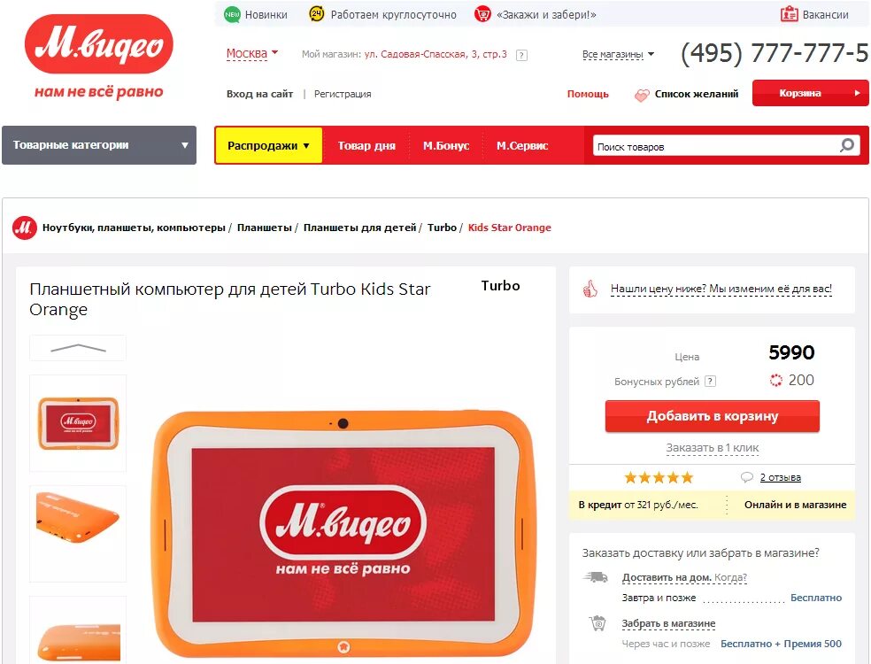 Как узнать бонусы м видео по телефону. Интернет магазин м. м-видео интернет-магазин. номер магазина м видео. бонусы м видео.