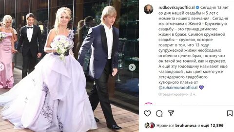 Рудковская свадьба