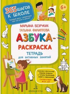 От буквы к слову безруких