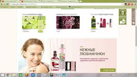 Сайт магазина ив роше