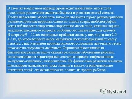 Особенности физического развития детей старшего школьного возраста