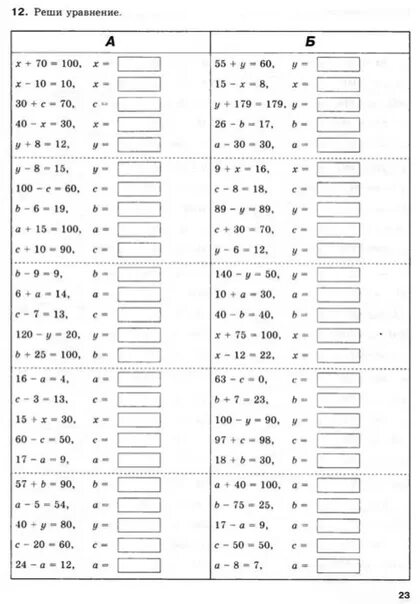 Уравнение 5 класс по математике тренажер. Решение уравнений 4 класс тренажер. Уравнения 3 класс по математике тренажер. Тренажер уравнения 2 класс. Примеры 3 класс решать тренажер
