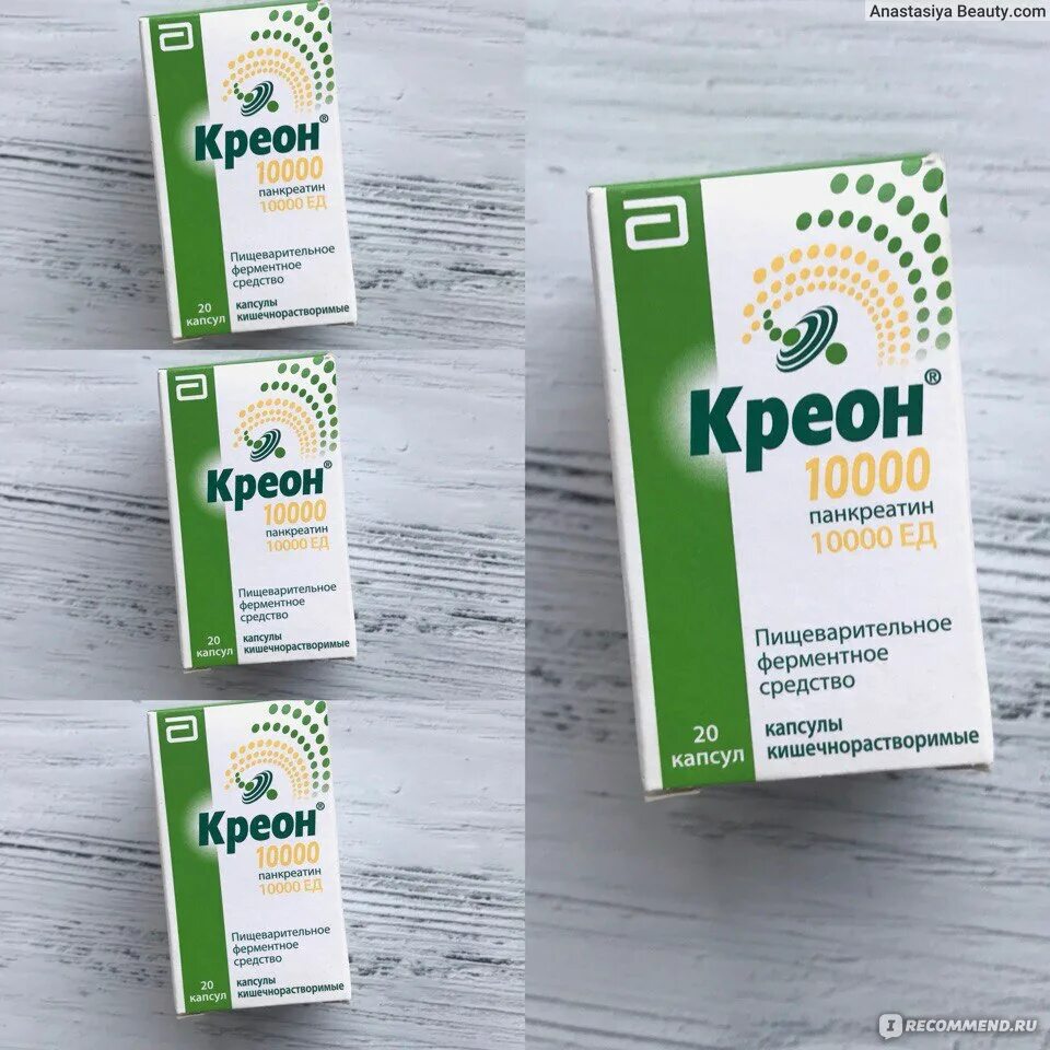 Abbott препараты. Креон 10000 капсулы кишечнорастворимые. Креон 125000. Креон 10000 капсулы кишечнорастворимые. Эббот препараты гинекология.