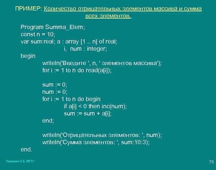 Количество отрицательных элементов массива. Массив из одного элемента. Найти сумму элементов массива из n элементов. Положительные элементы массива.