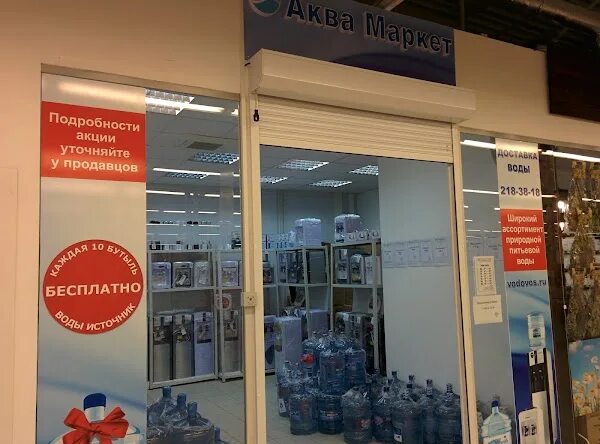 Аква маркет вода ростов. Аква маркет ростов-на-дону официальный. Аквамаркет ростов на дону официальный сайт. Аква маркет вода ростов. Ул дзержинского 37 калуга.