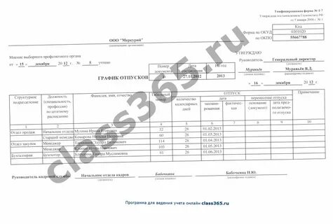 Бланк формы график отпусков 7