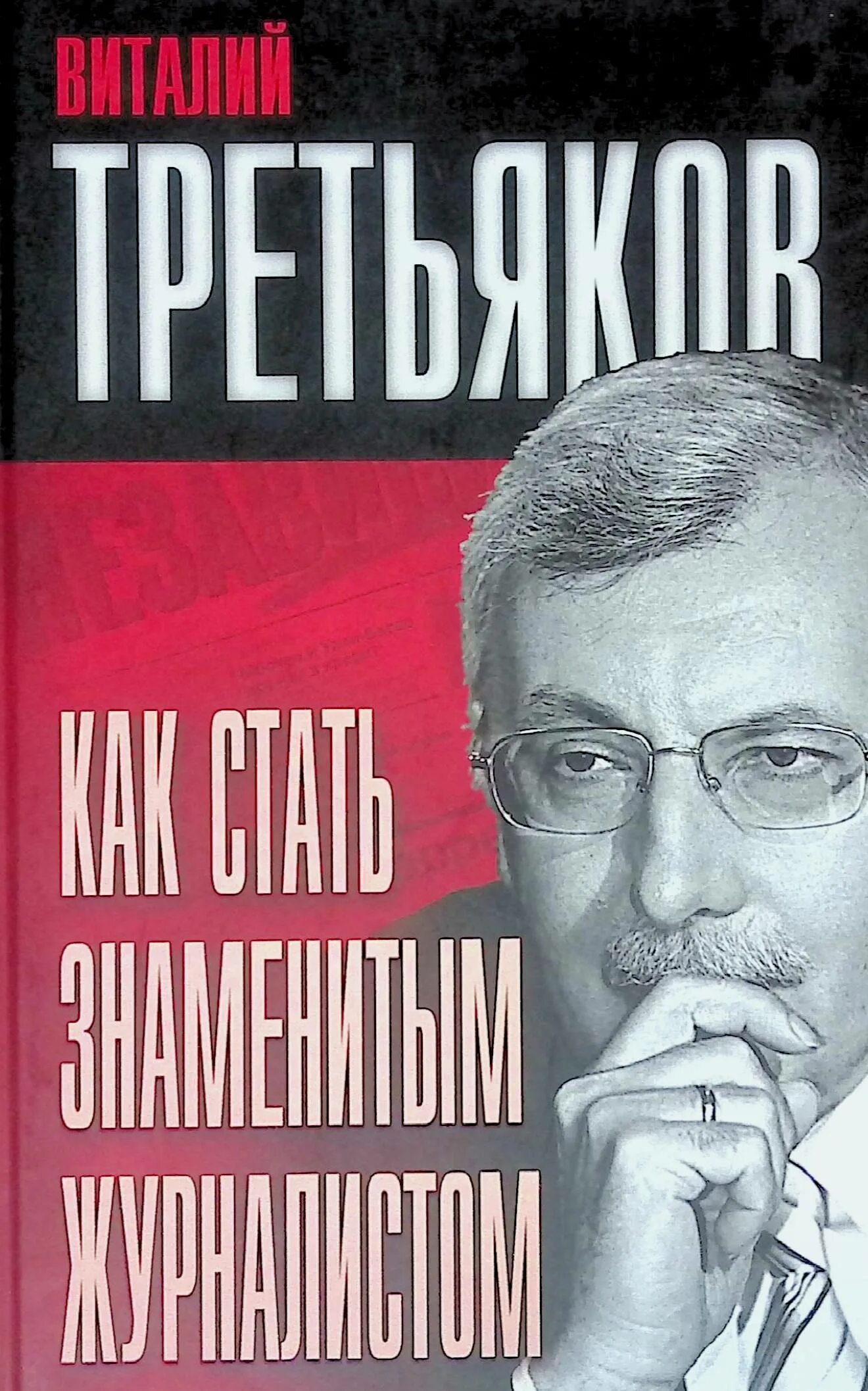 Книги как стать известным. Книги как стать известным