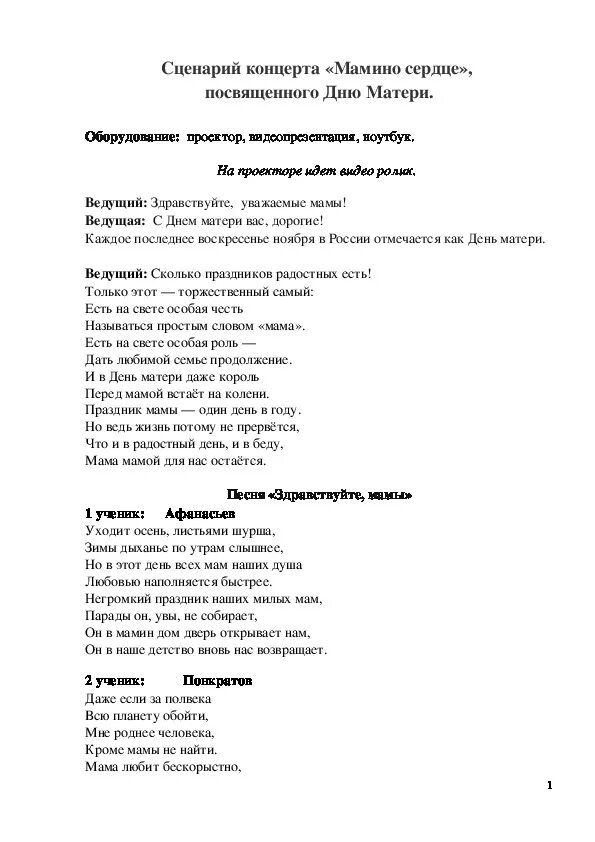 Слова песни мамина музыка. Текст песни мамино сердце. Текст мамино сердце текст. Мамины руки мамино сердце текст.