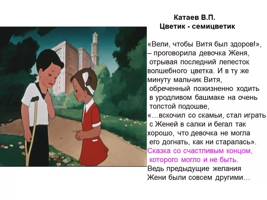 Бабушка из сказки в. Сказка цветик семицветик девочка женя. Герой сказки цветик семицветик. Цветик-семицветик. Цветик семицветик женя.