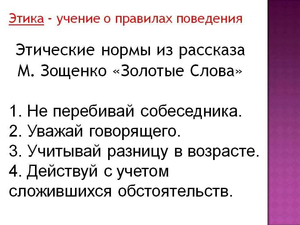 План пересказа елка 4 класс. План м м зощенко золотые слова. этические нормы зощенко золотые слова. план по рассказу золотые слова.