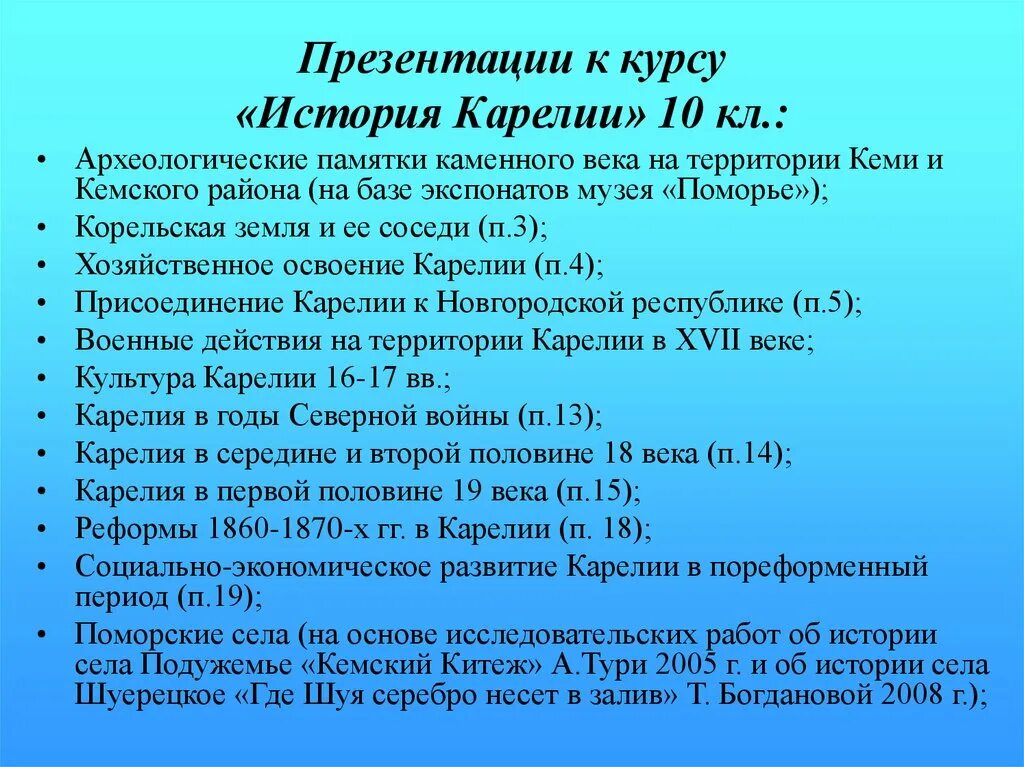Темы для презентаций. История - это интересная наука. Презентация курса история. Товарная политика в системе маркетинга презентация. Презентация курса история.