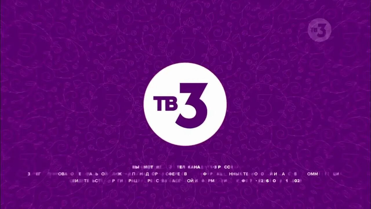 Тв3 прямой эфир по новосибирскому времени. Канал тв3. Тв3 прямой эфир по новосибирскому времени. Тв3 прямой эфир по новосибирскому времени. Тв3 прямой эфир по новосибирскому времени.