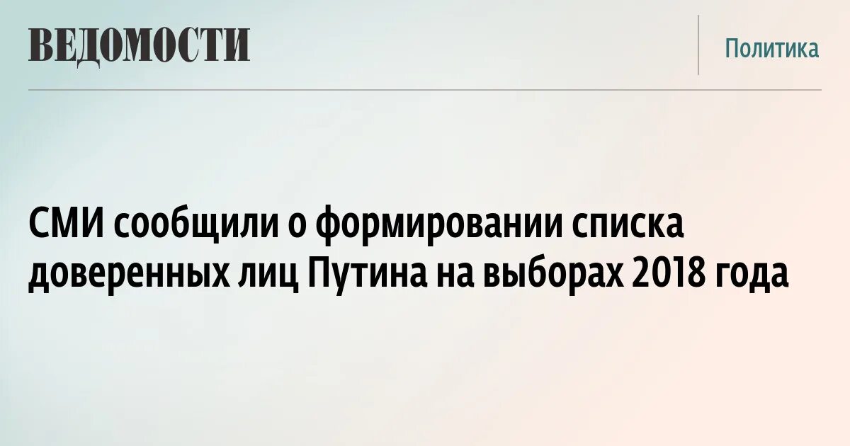 списки кандидатов в депутаты в государственную думу. доверенное лицо кандидата. список доверенных лиц. полный список доверенных лиц 2024 год. доверенные лица володина.