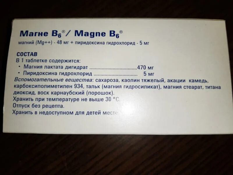 Магний в 6 сколько пить в день. Магне в6. Магний при беременности. Магний в6 для беременности. Магне в6 состав.