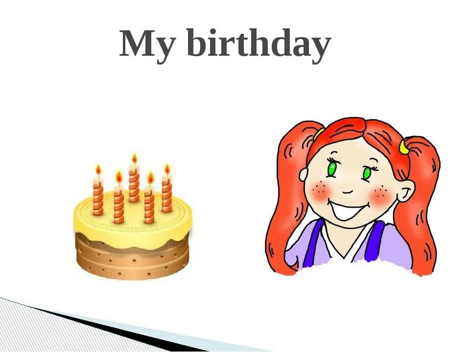 My Birthday презентация. Урок на тему день рождения на англ яз. My Birthday 2 класс Spotlight. Тема урока день рождения. It s my birthday 5 класс