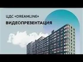 Цдс дримлайн