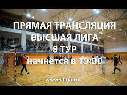 Трансляция 8