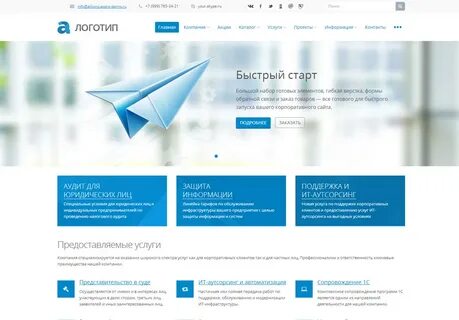 Поддержка корпоративного сайта