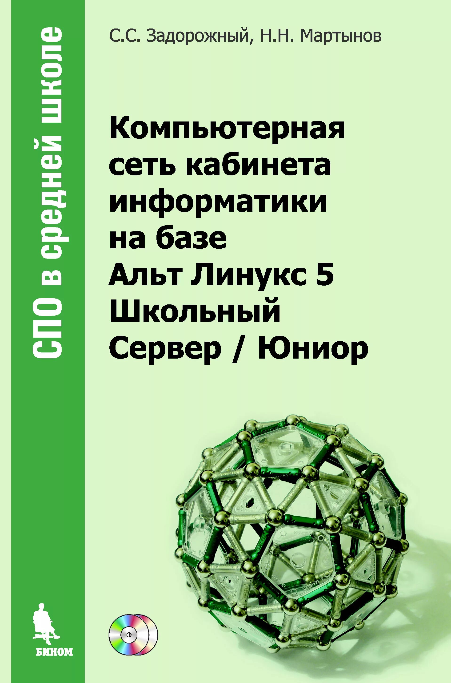 От новичка к профессионалу. , цветкова м. С. Linux книги для начинающих. Astra linux учебное пособие.