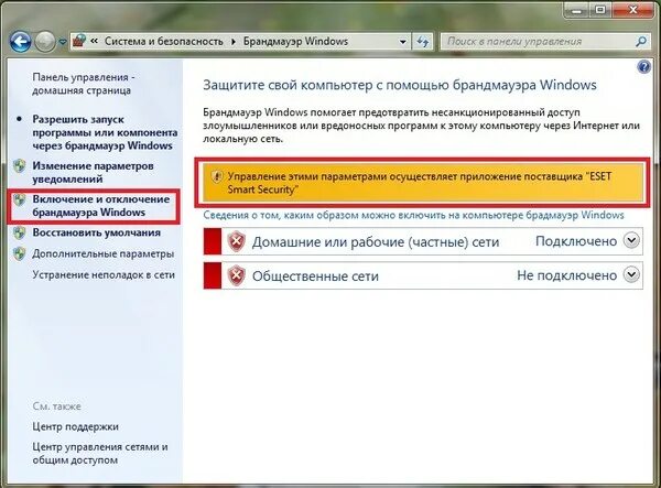 Система безопасности брандмауэр. Брандмауэр отключить. Оповещение системы безопасности Windows брандмауэр. Как включить брандмауэр Windows 7. Как отключить рабочий стол от изменений