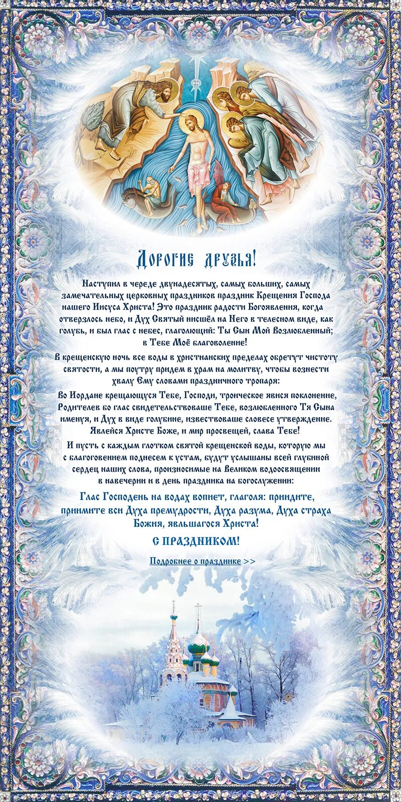 молитва на крещение господне. молитва в сочельник перед крещением. с великим праздником крещения господня. молитва в сочельник перед крещением христовым. крешенский сорельником.