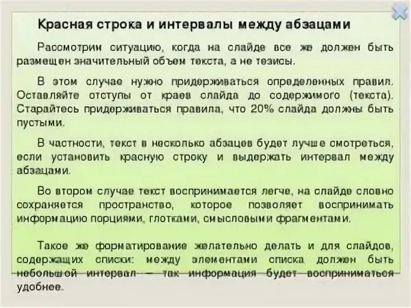 Перерыв между лекарствами какой должен быть. Интерпретация между абзацами это. Промежуток между параграфами. Интервал после которого должен быть перерыв.