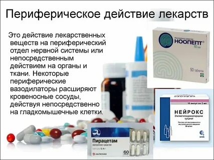 Препараты для улучшения нервной проводимости