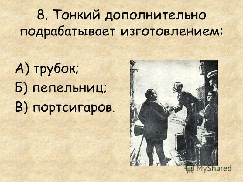 Грузчик парень работящий. Как подрабатывает тонкий. "толстый и тонкий". Толстый и тонкий. Как подрабатывает тонкий.